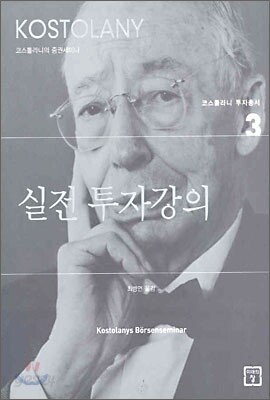 실전 투자강의