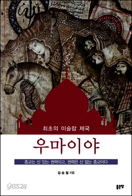 우마이야