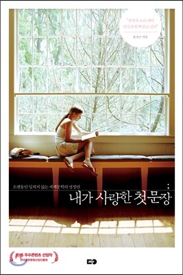 내가 사랑한 첫 문장