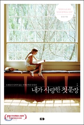 내가 사랑한 첫 문장