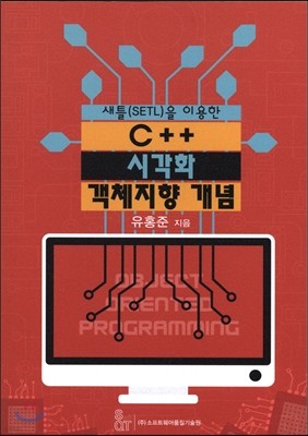 C++ 시각화 객체지향 개념