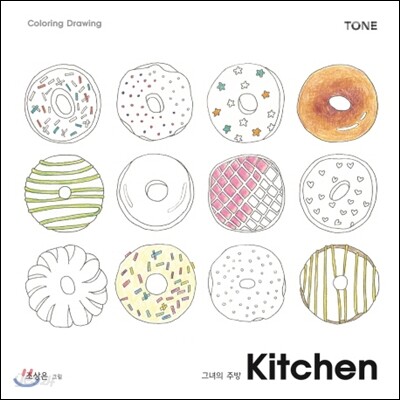 Kitchen, 그녀의 주방