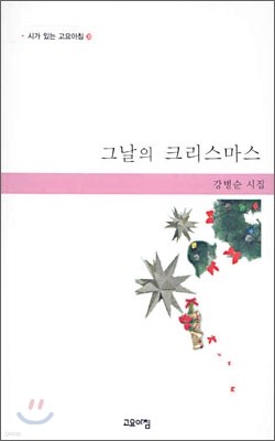 그날의 크리스마스