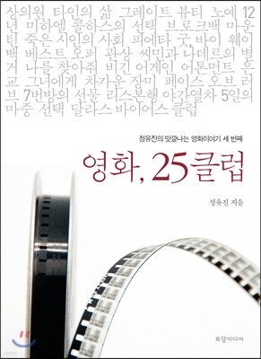 영화, 25클럽