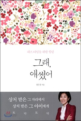 그래, 애썼어