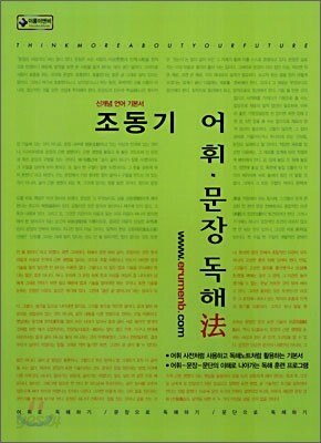 조동기 어휘, 문장 독해법