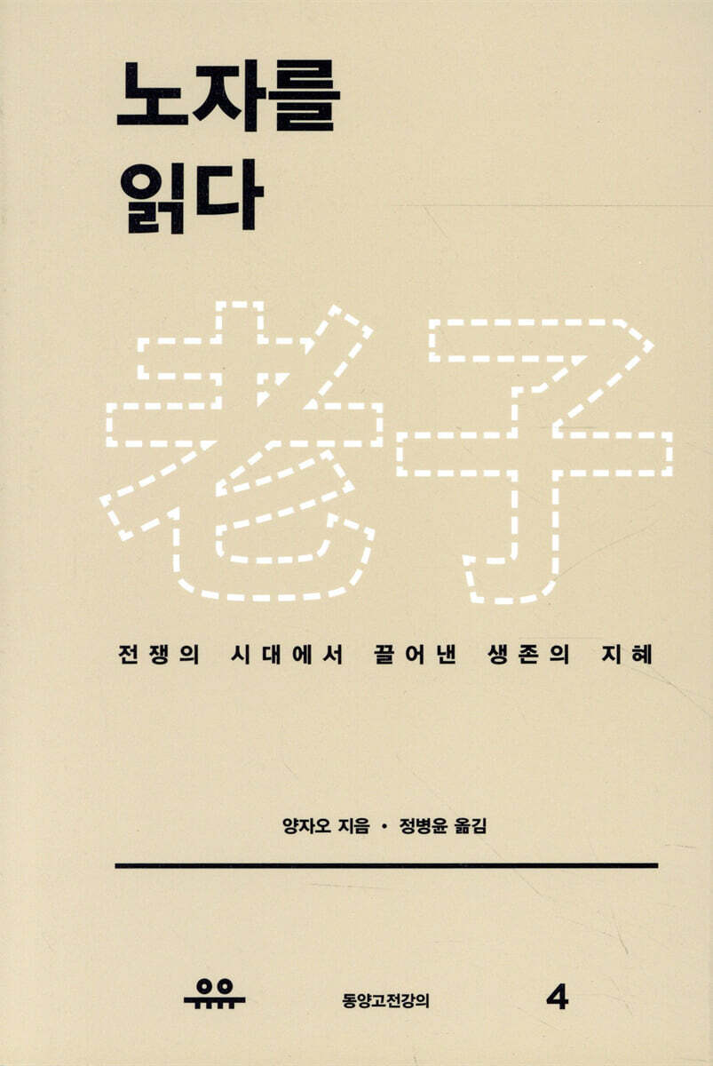 노자를 읽다