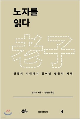 노자를 읽다