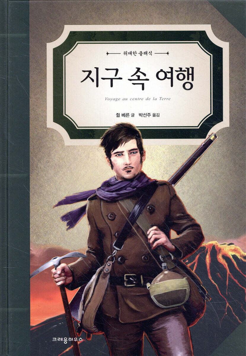 지구 속 여행