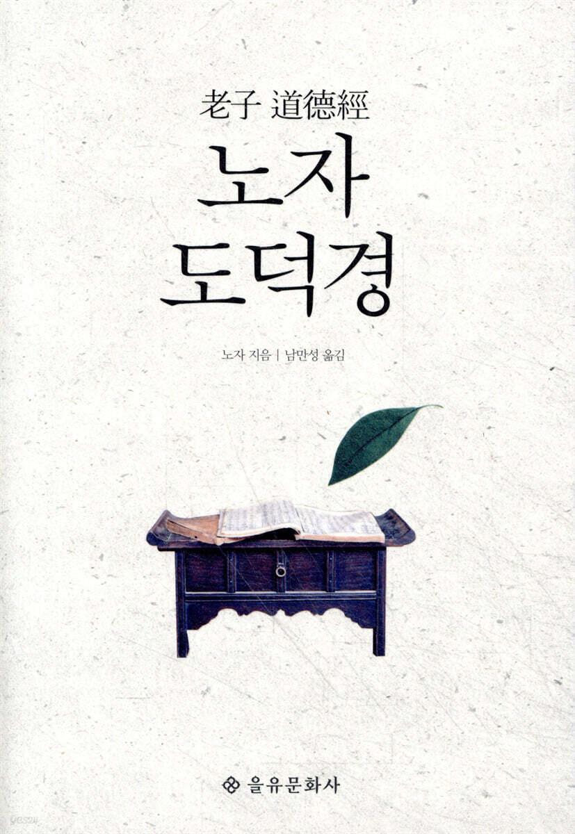 노자 도덕경