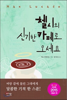 첼시의 신기한 카페로 오세요