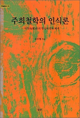 주희철학의 인식론