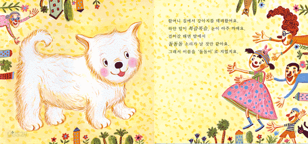 복슬복슬 돌돌이의 동네구경