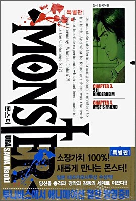 Monster 몬스터 특별판 2