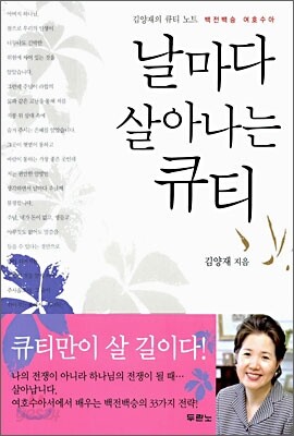 날마다 살아나는 큐티