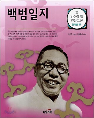 백범일지