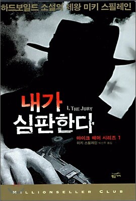 내가 심판한다