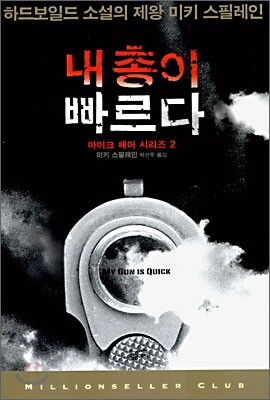 내 총이 빠르다
