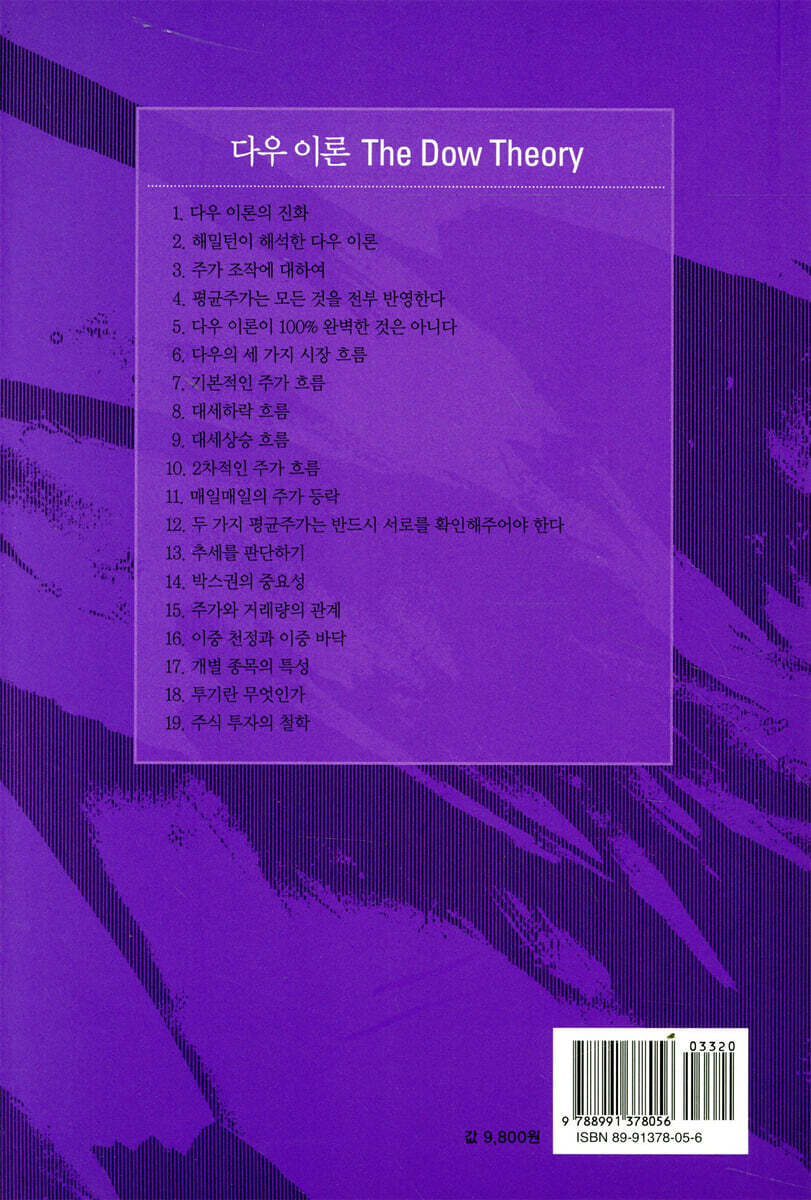 다우 이론 | 로버트 레아 저 | 굿모닝북스 - 예스24