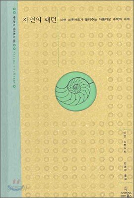 자연의 패턴