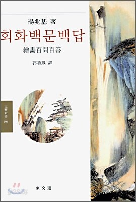 회화 백문백답
