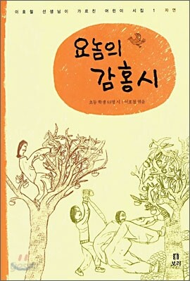 요놈의 감홍시