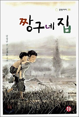 짱구네 집