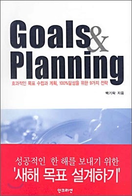 Goals & Planning