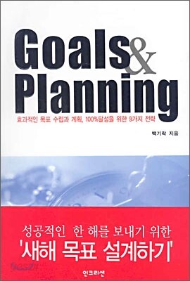 Goals & Planning