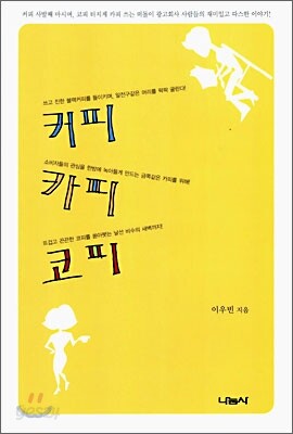 커피 카피 코피