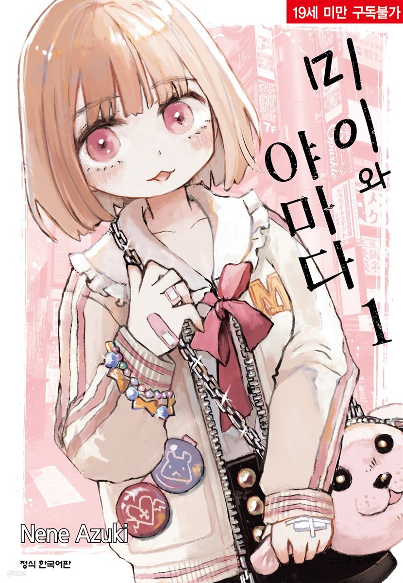 미이와 야마다 01권