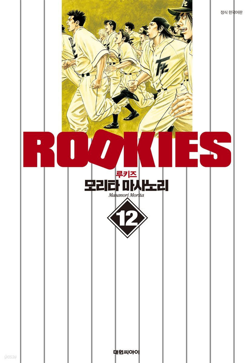 루키즈 박스판 12권