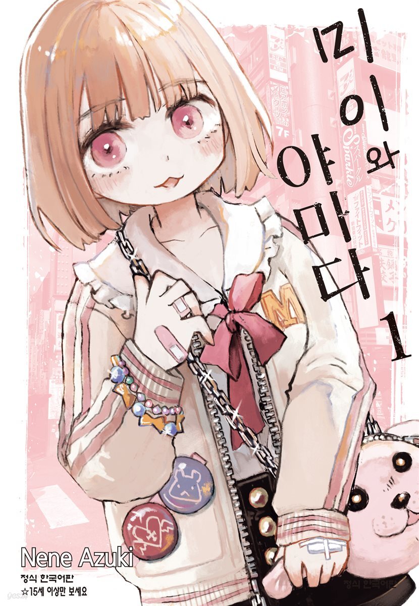 미이와 야마다