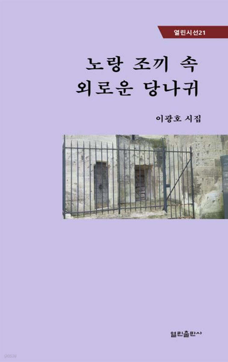 노랑 조끼 속 외로운 당나귀