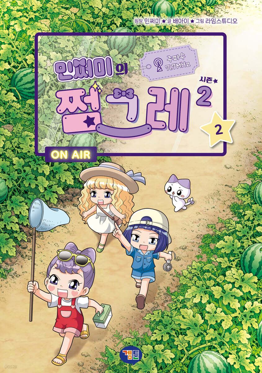 민쩌미의 쩜그레 시즌2 2