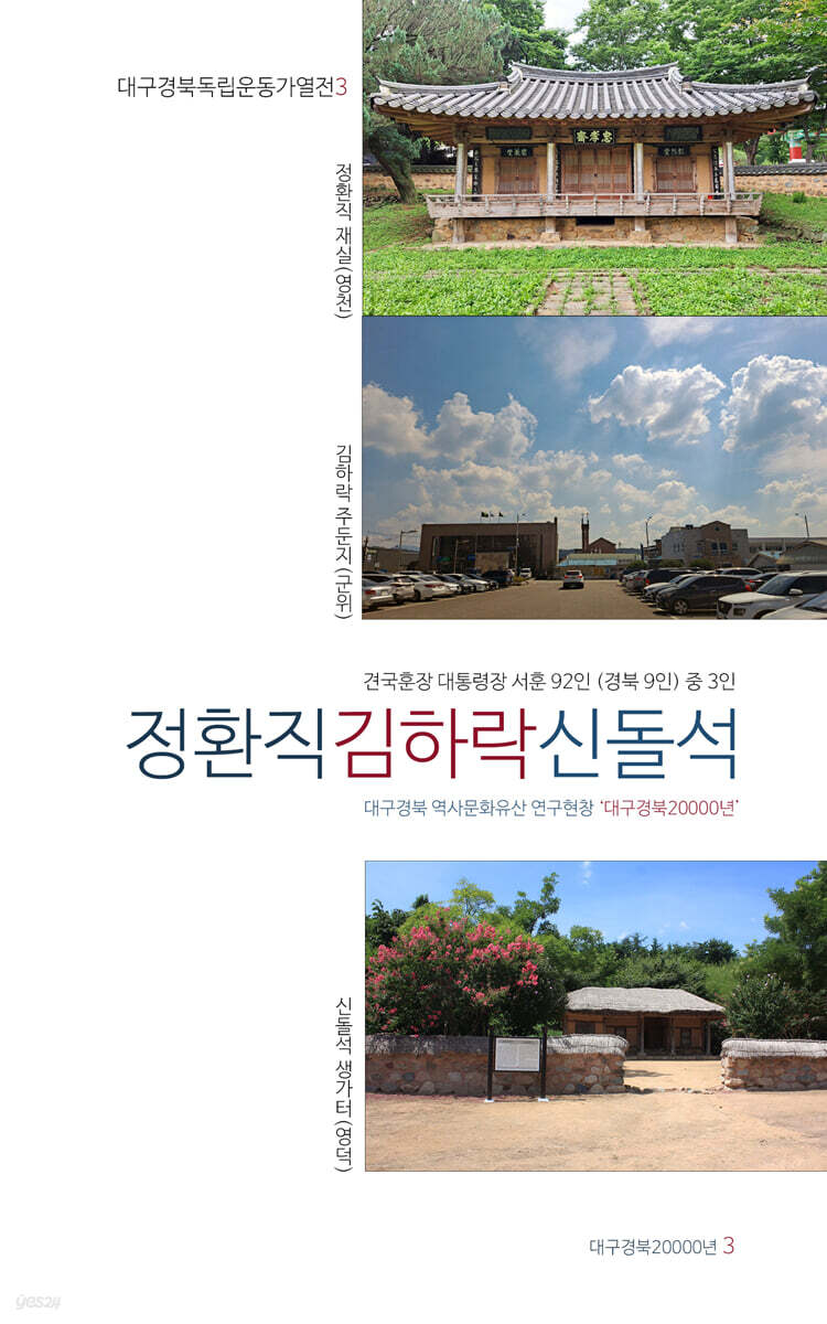 정환직 김하락 신돌석