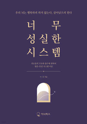 너무 성실한 시스템