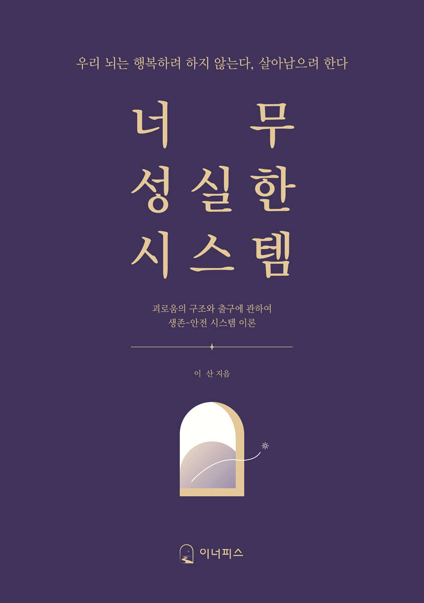 너무 성실한 시스템