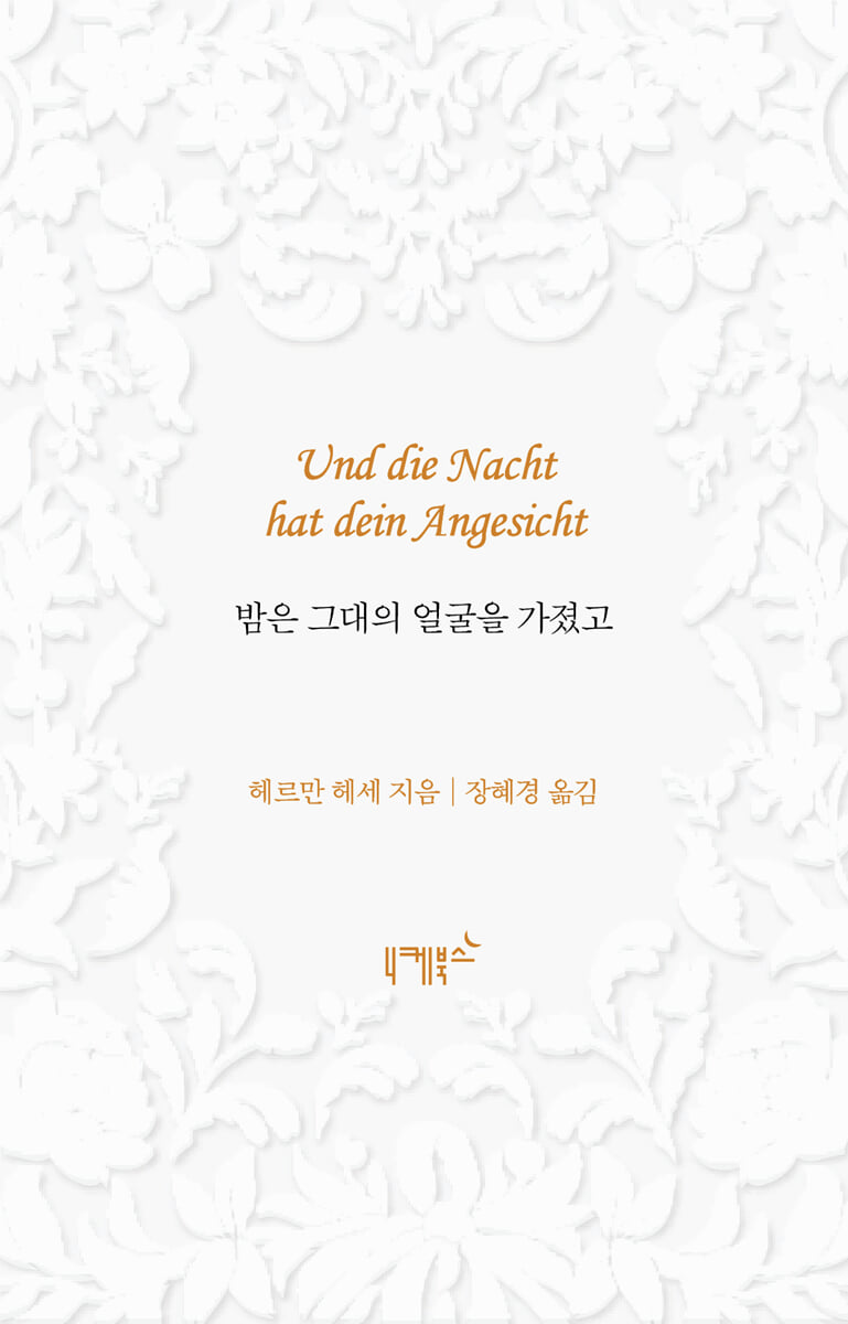 밤은 그대의 얼굴을 가졌고
