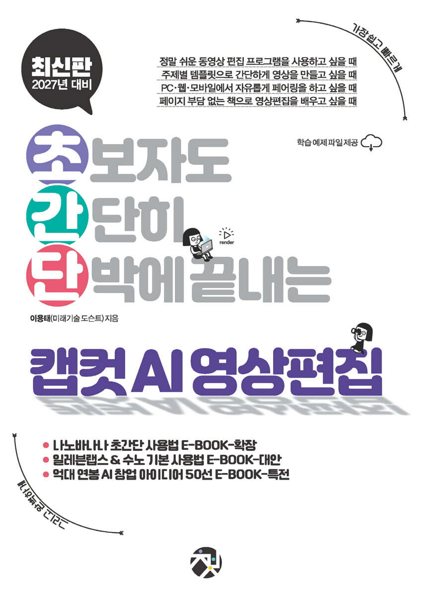 책바세 초간단 캡컷 AI 영상 편집