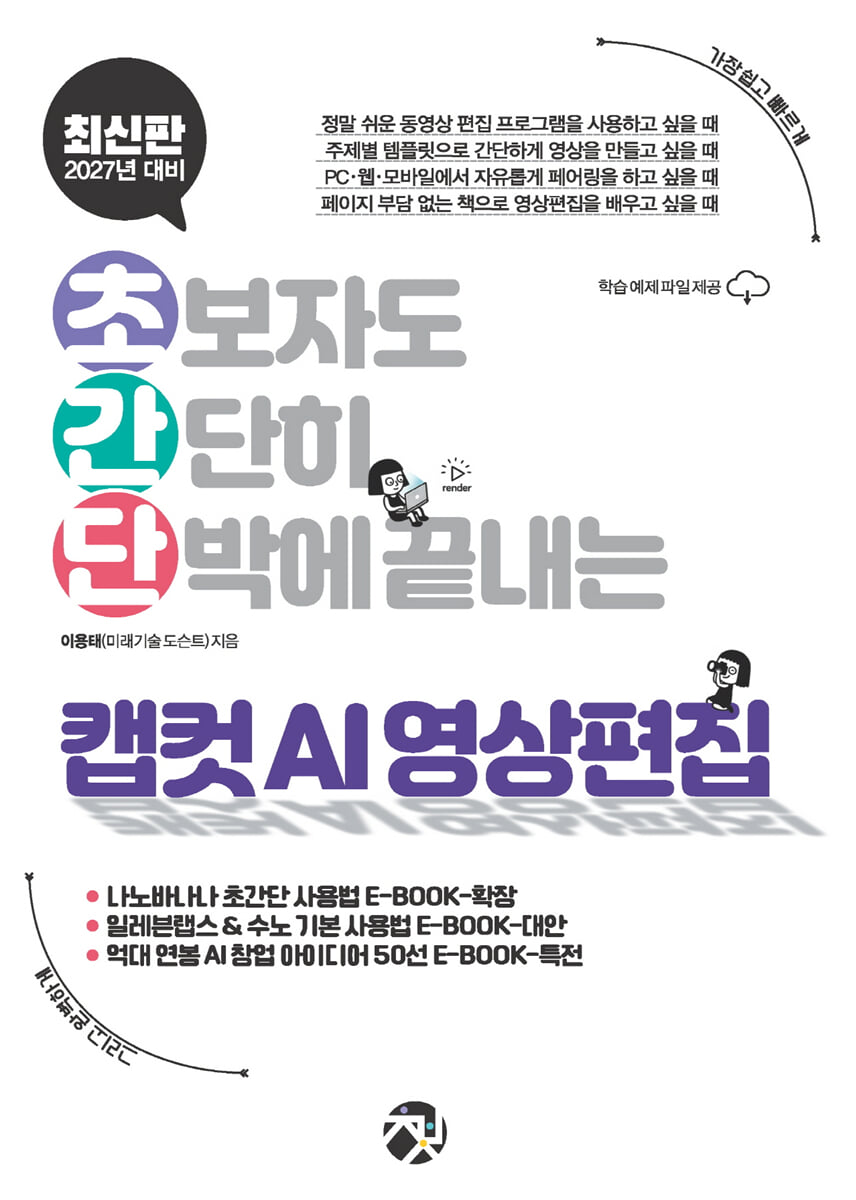 초간단 캡컷 AI 영상 편집