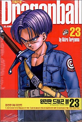 드래곤 볼 완전판 23