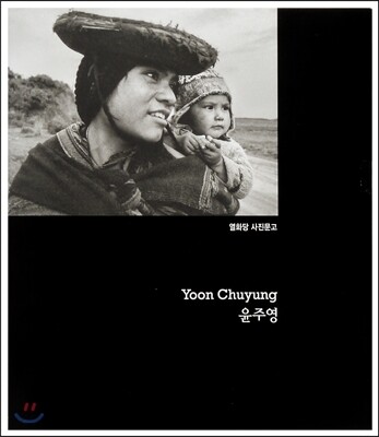 윤주영 Yoon Chuyung