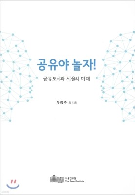 공유야 놀자!