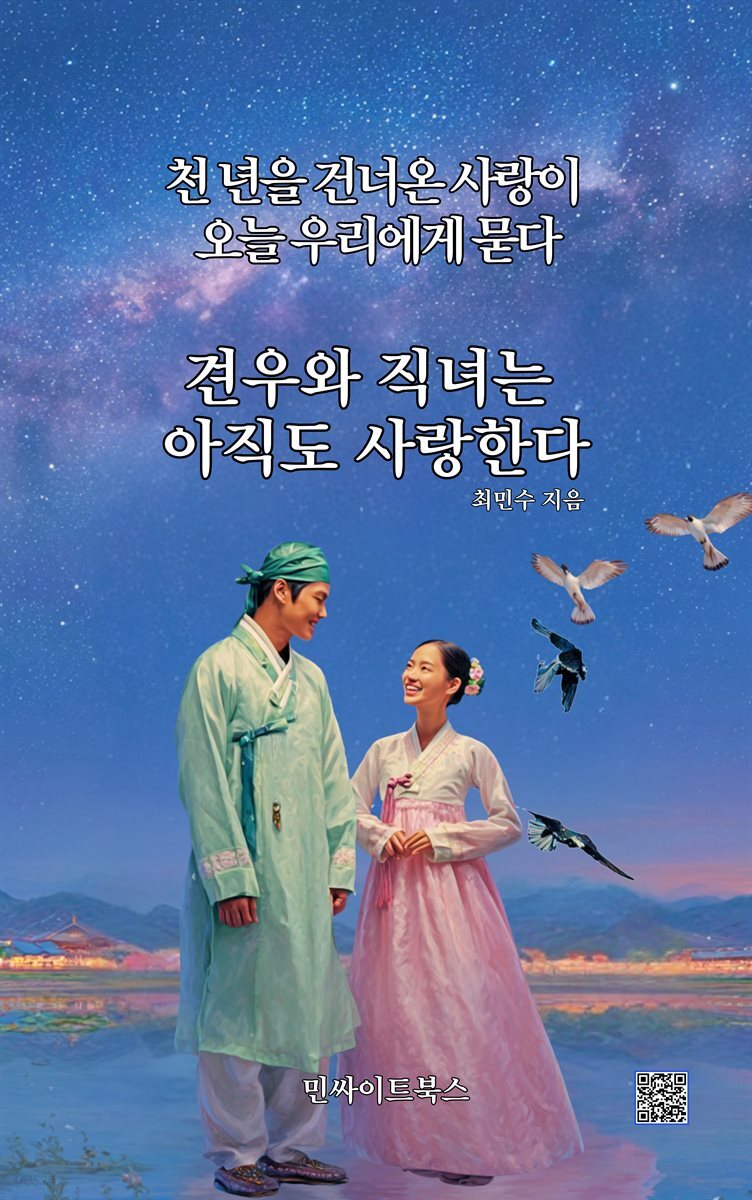 견우와 직녀는 아직도 사랑한다