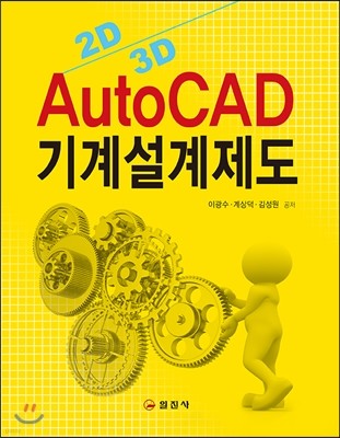 AutoCAD 기계설계제도