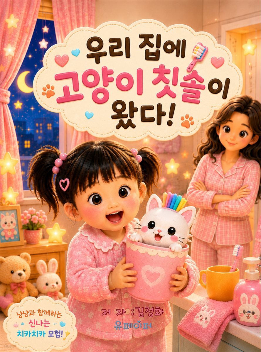 우리 집에 고양이 칫솔이 왔다!