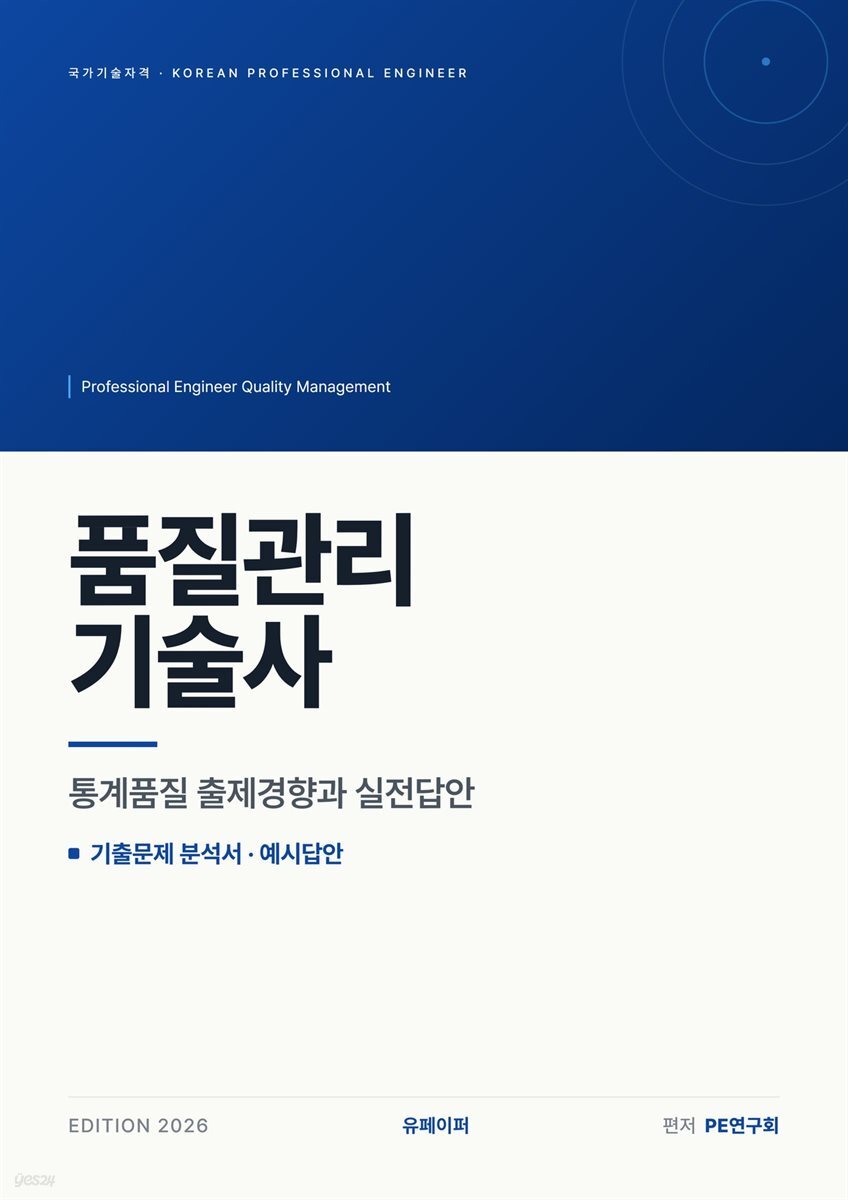 품질관리기술사