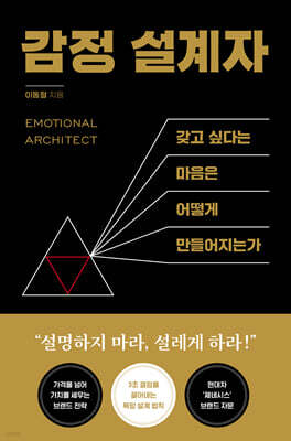 감정 설계자