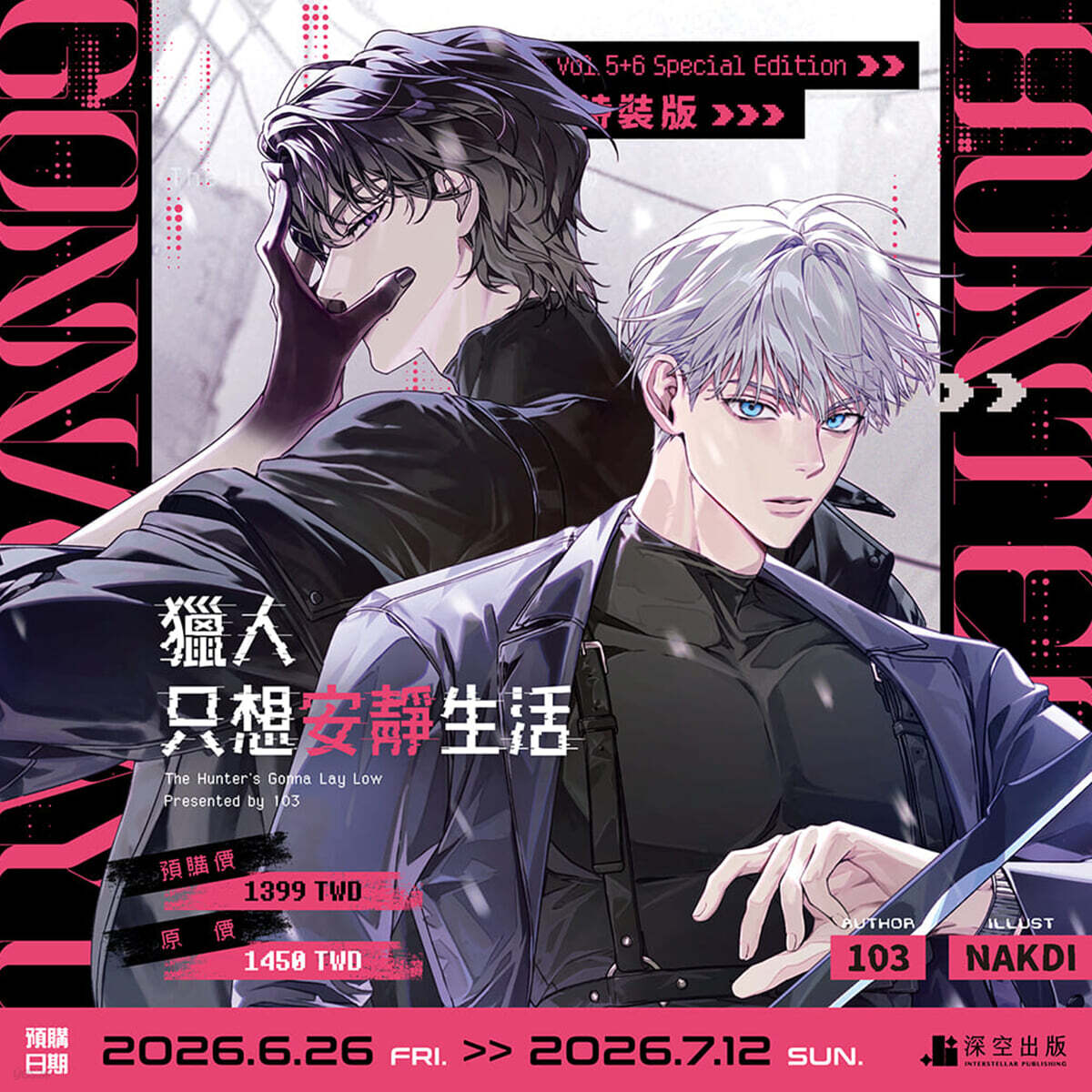 [특장판] 獵人只想安靜生活 05+06 雙書 特裝版 헌터는 조용히 살고 싶다 05+06권 소설 대만판